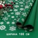 Плёнка для упаковки 1*10м 